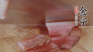 金字臘肉蒸8成熟后切成片備用。