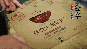 金字百變火腿切成小片。（百變火腿薄薄一片，能在短時間內(nèi)釋放鮮味。）