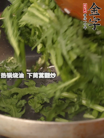 洗凈茼蒿切段，熱鍋燒油，下茼蒿翻炒，加1勺鹽調(diào)味。