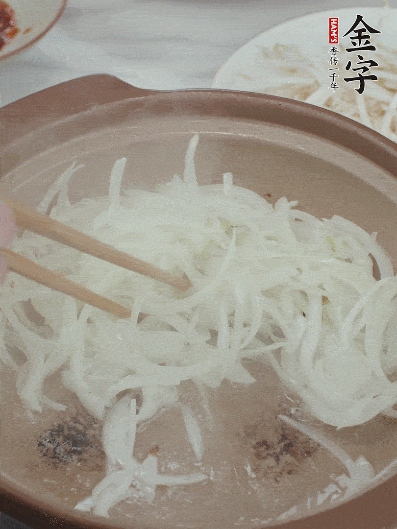 砂鍋燒油，下洋蔥絲爆香。