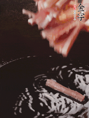 油熱后，下鍋煸香咸肉。