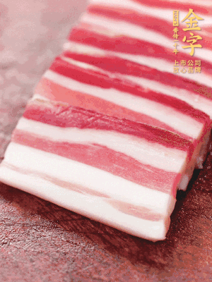 金字淡咸肉去皮切片。